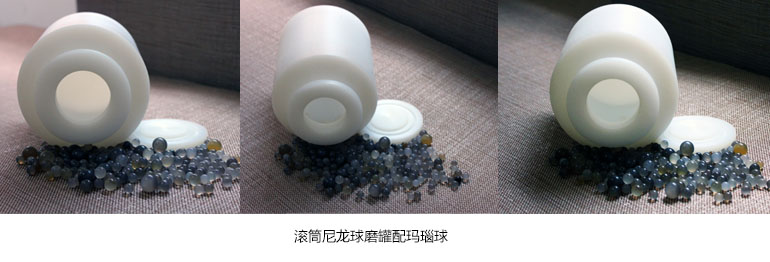 滾筒尼龍球磨罐 滾筒尼龍球磨罐